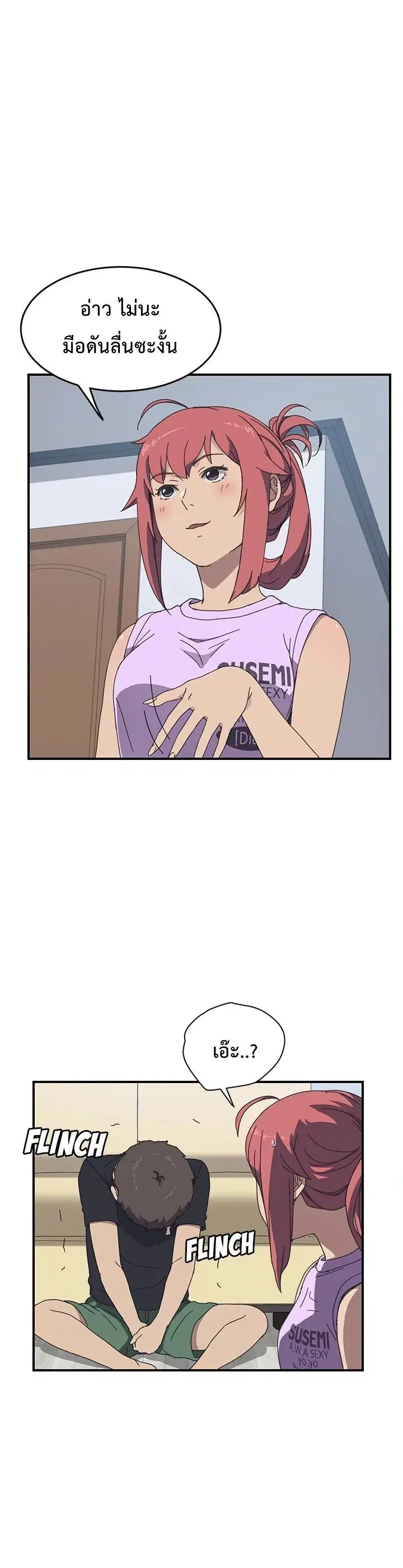 The Unwanted Roommate ตอนที่ 11 หน้า 2