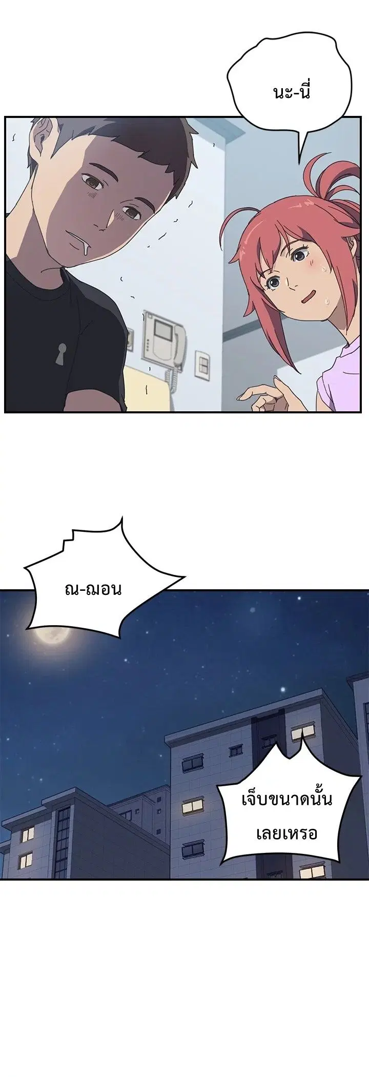 The Unwanted Roommate ตอนที่ 11 หน้า 3
