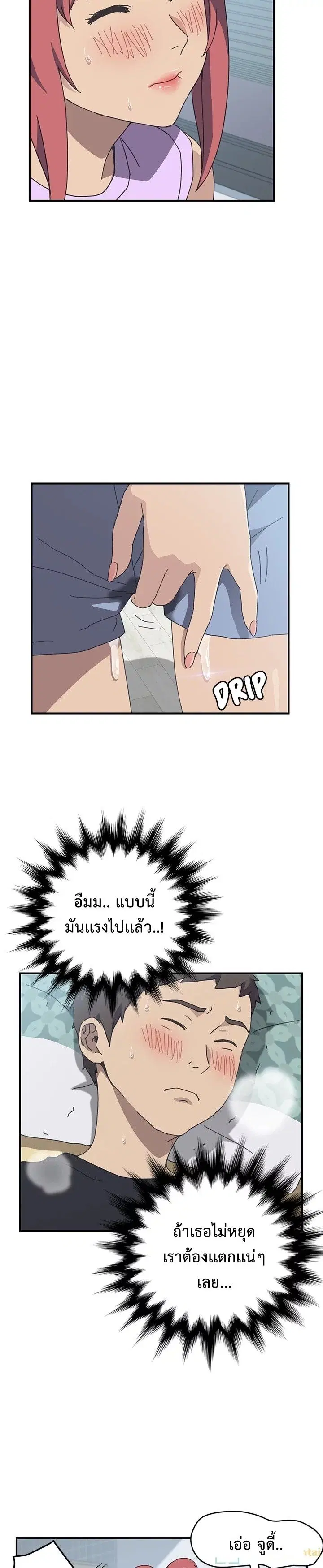 The Unwanted Roommate ตอนที่ 12 หน้า 3