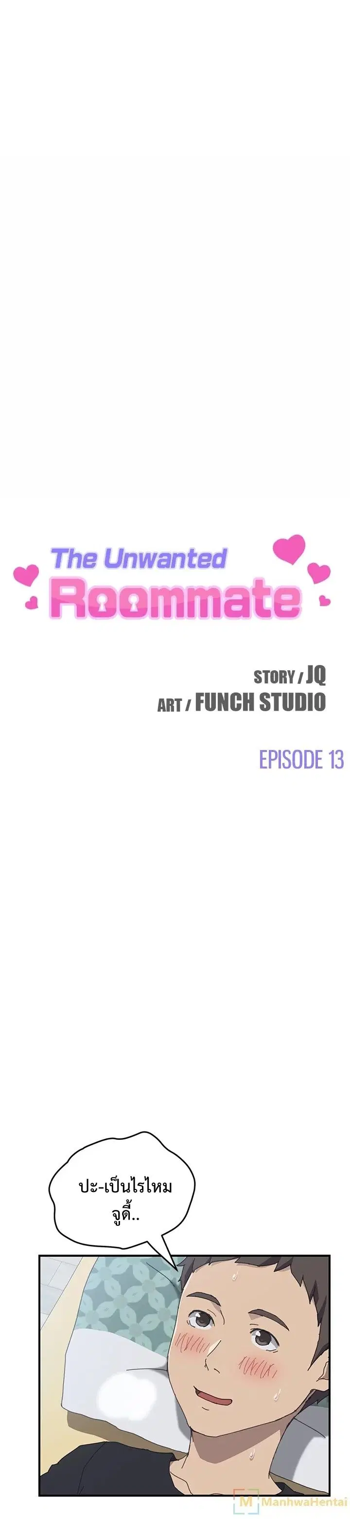 The Unwanted Roommate ตอนที่ 13 หน้า 1