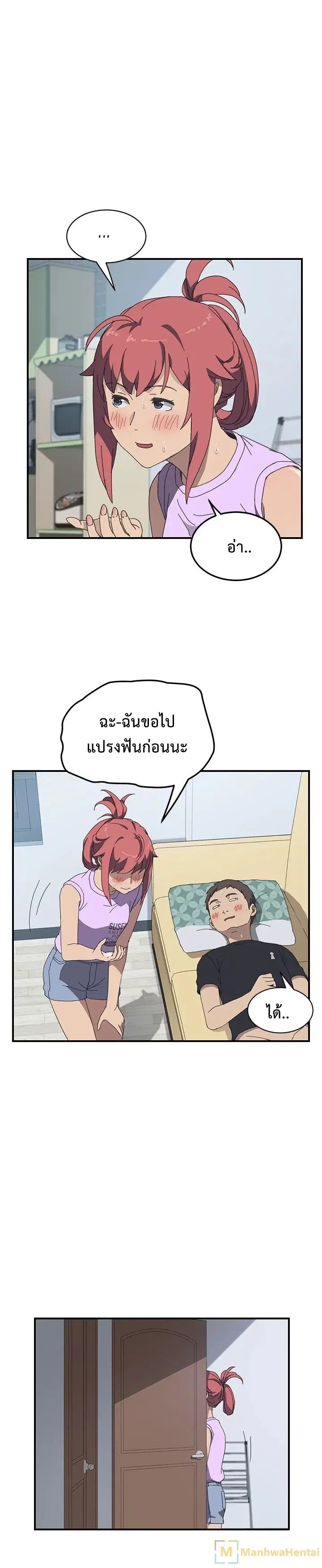The Unwanted Roommate ตอนที่ 13 หน้า 2