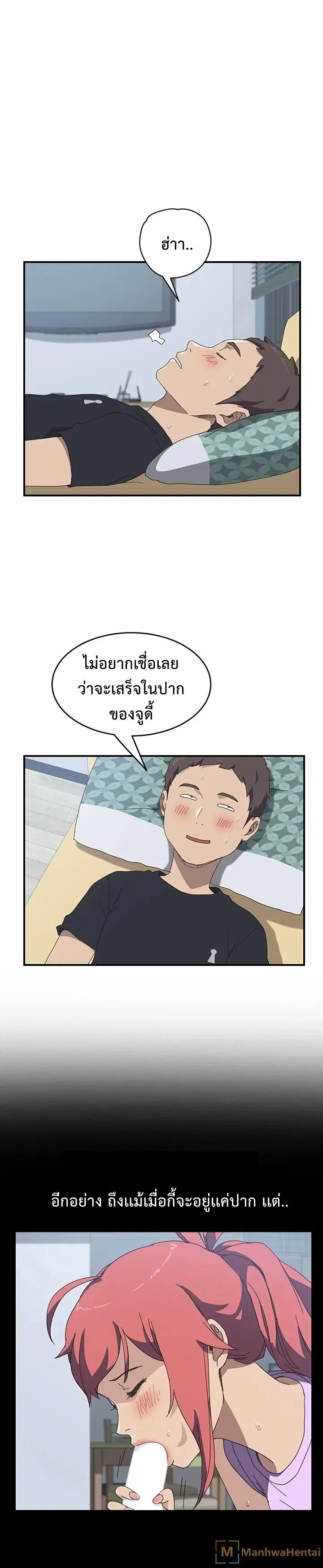 The Unwanted Roommate ตอนที่ 13 หน้า 3