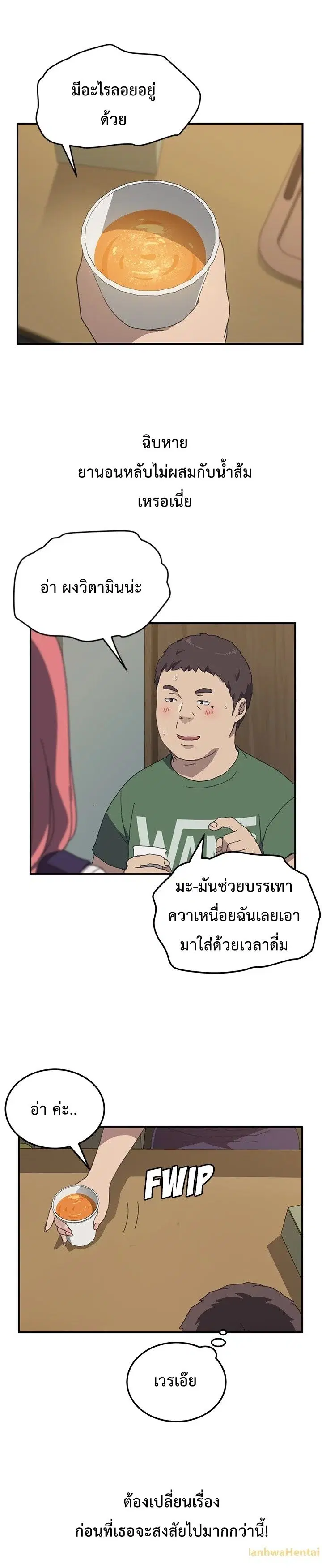 The Unwanted Roommate ตอนที่ 14 หน้า 3