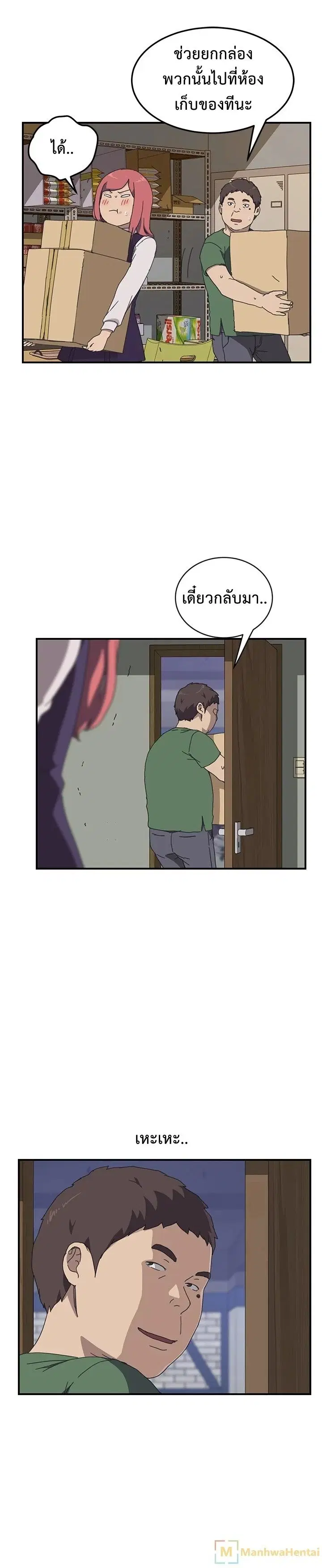 The Unwanted Roommate ตอนที่ 15 หน้า 2