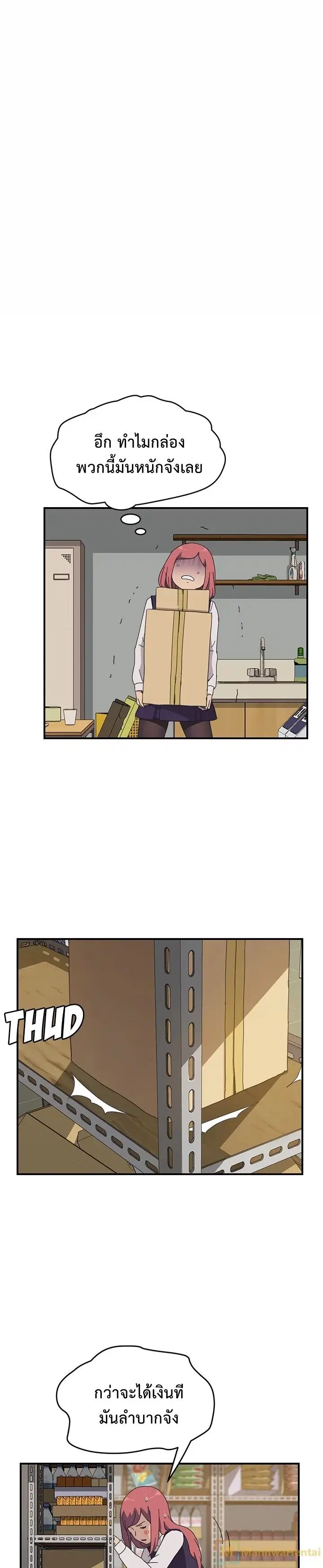 The Unwanted Roommate ตอนที่ 15 หน้า 3