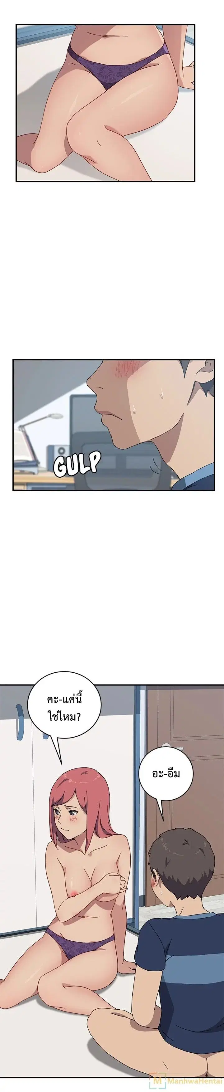 The Unwanted Roommate ตอนที่ 18 หน้า 3