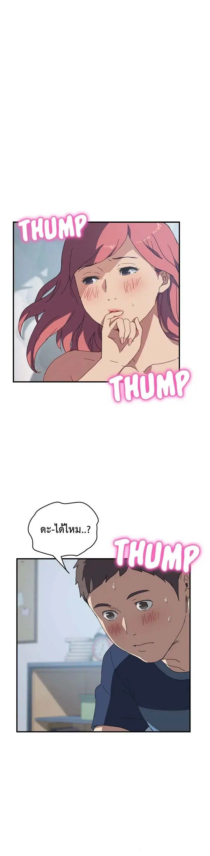The Unwanted Roommate ตอนที่ 19 หน้า 2