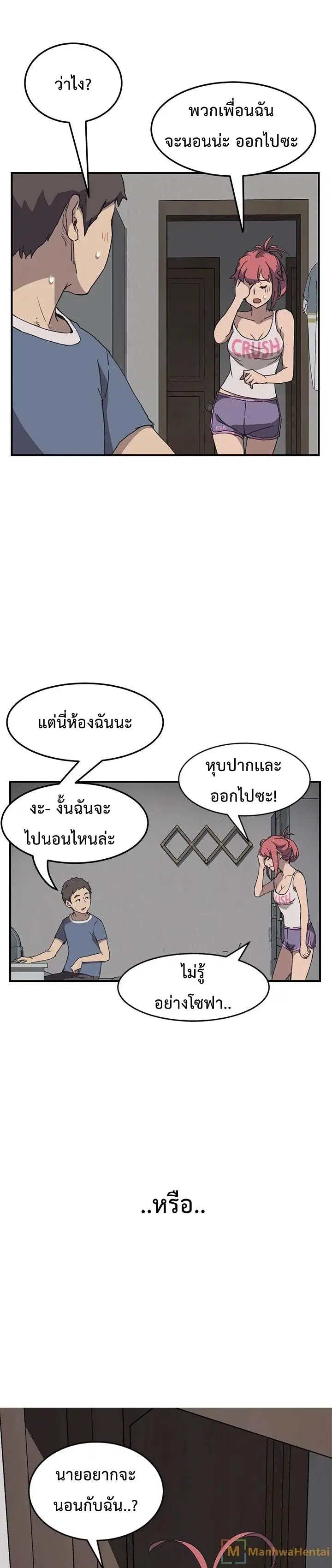 The Unwanted Roommate ตอนที่ 2 หน้า 1