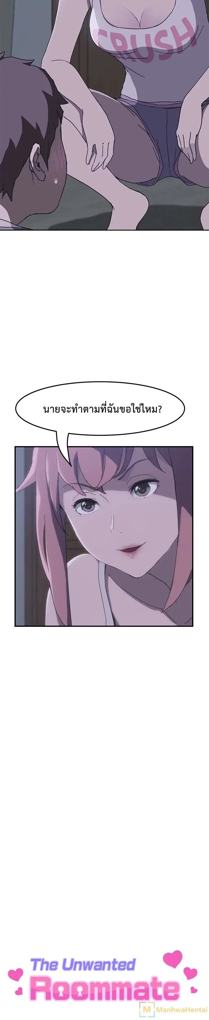 The Unwanted Roommate ตอนที่ 3 หน้า 2