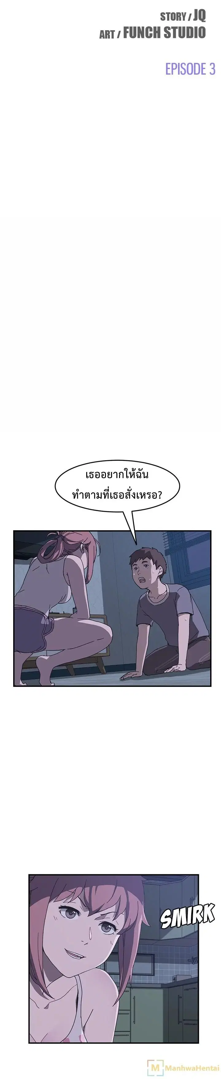 The Unwanted Roommate ตอนที่ 3 หน้า 3