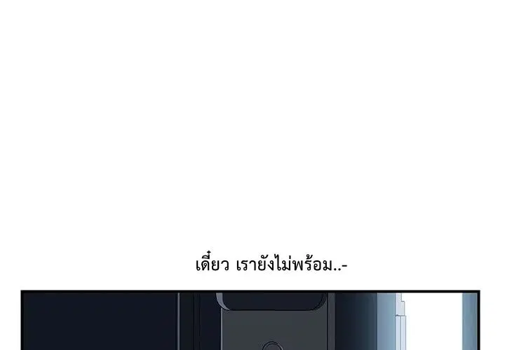 The Unwanted Roommate ตอนที่ 4 หน้า 3