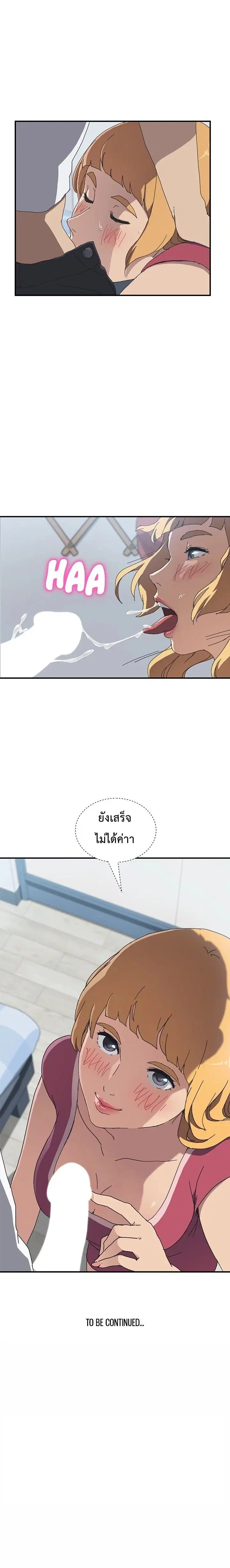 The Unwanted Roommate ตอนที่ 6 หน้า 3