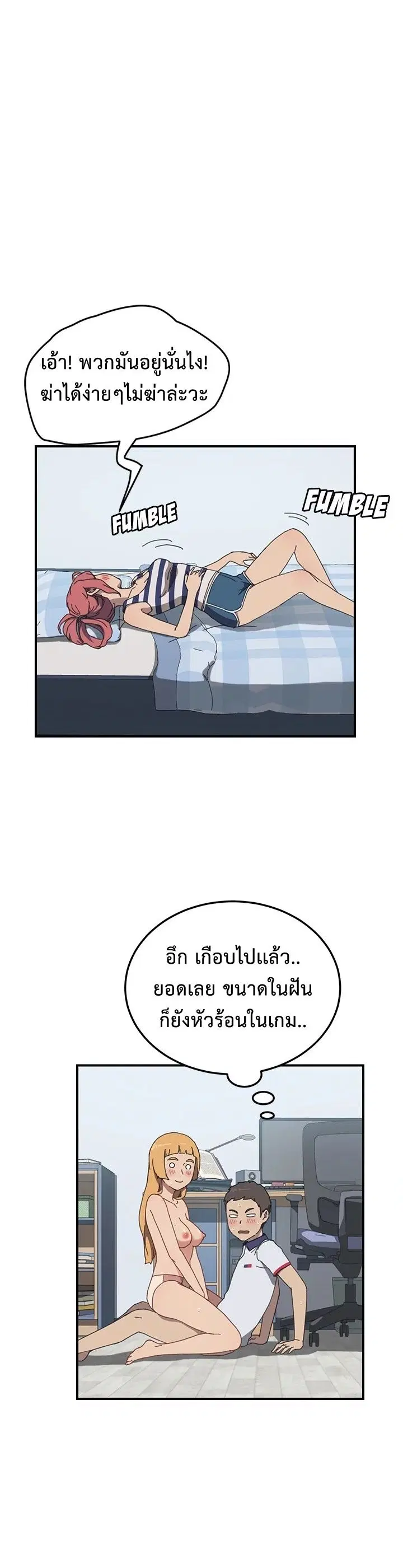 The Unwanted Roommate ตอนที่ 7 หน้า 2