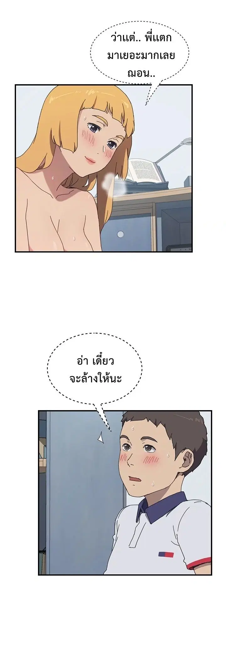 The Unwanted Roommate ตอนที่ 7 หน้า 3