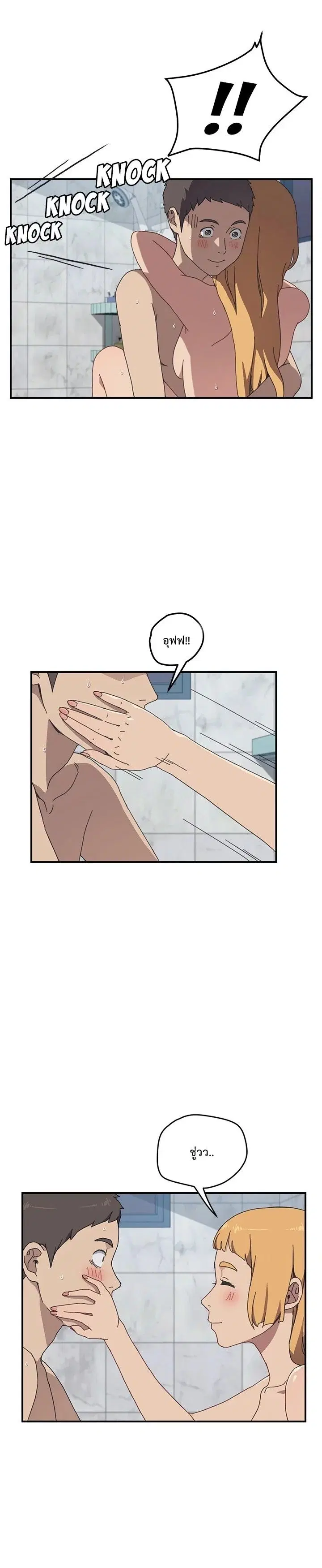 The Unwanted Roommate ตอนที่ 8 หน้า 3