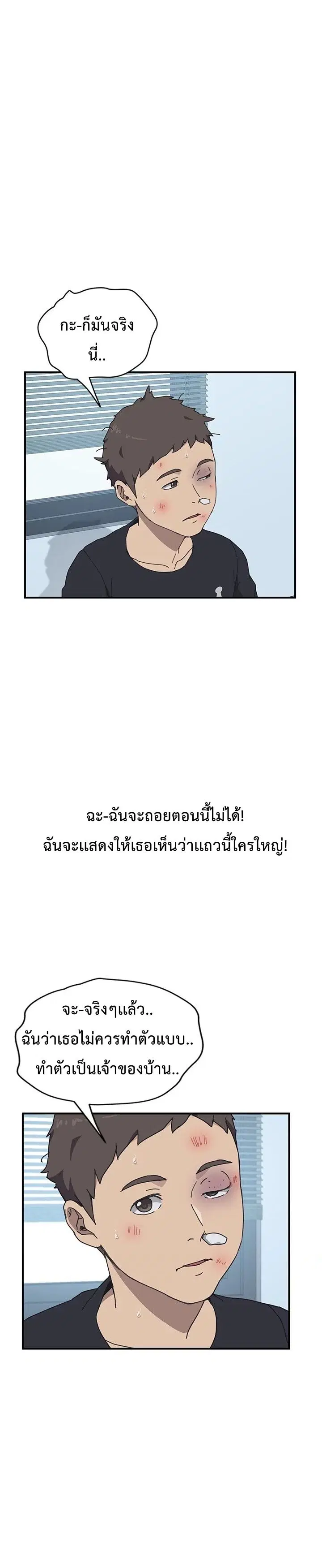 The Unwanted Roommate ตอนที่ 9 หน้า 2
