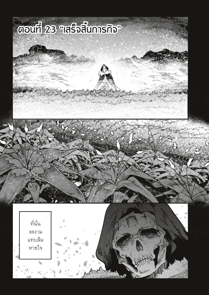 The Unwanted Undead Adventurer ตอนที่ 23 หน้า 2