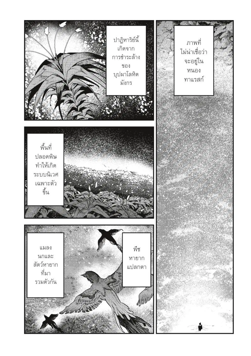 The Unwanted Undead Adventurer ตอนที่ 23 หน้า 3