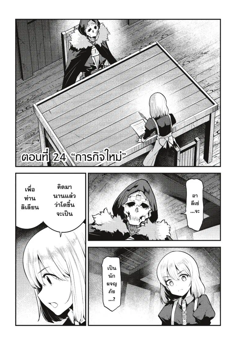 The Unwanted Undead Adventurer ตอนที่ 24 หน้า 2