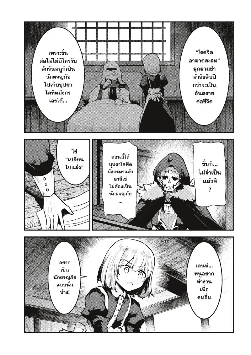 The Unwanted Undead Adventurer ตอนที่ 24 หน้า 3