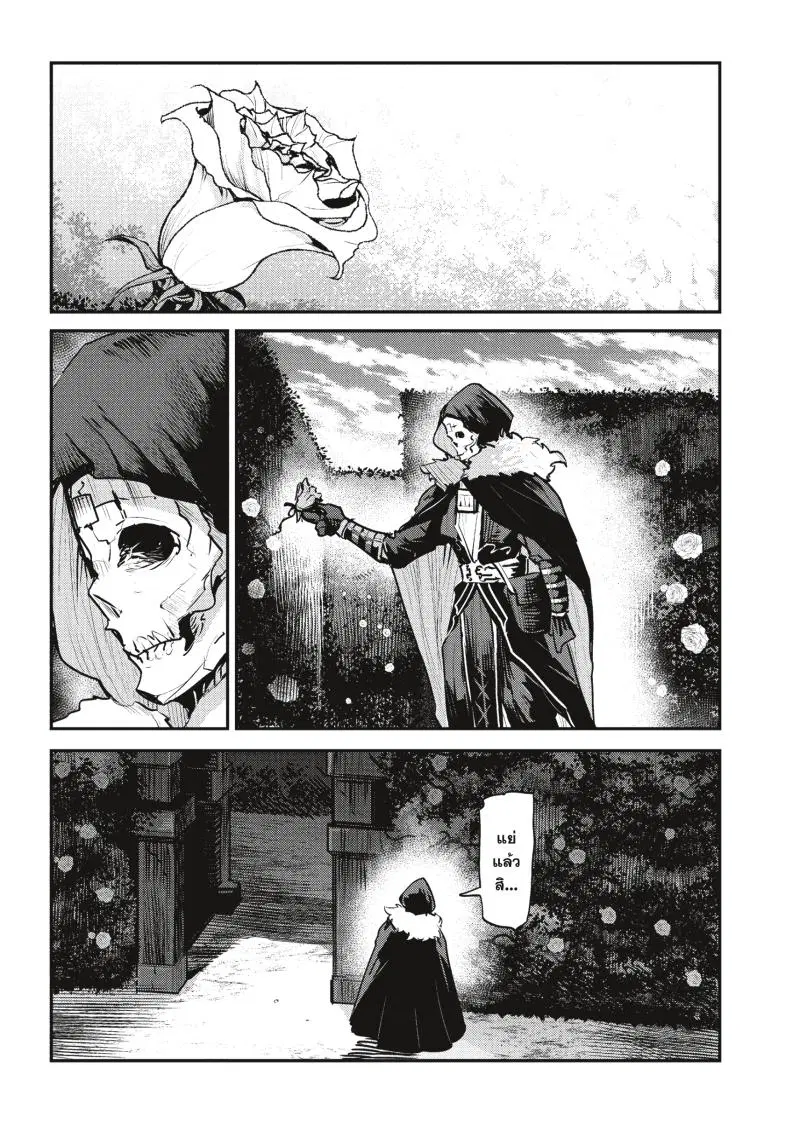 The Unwanted Undead Adventurer ตอนที่ 25 หน้า 2