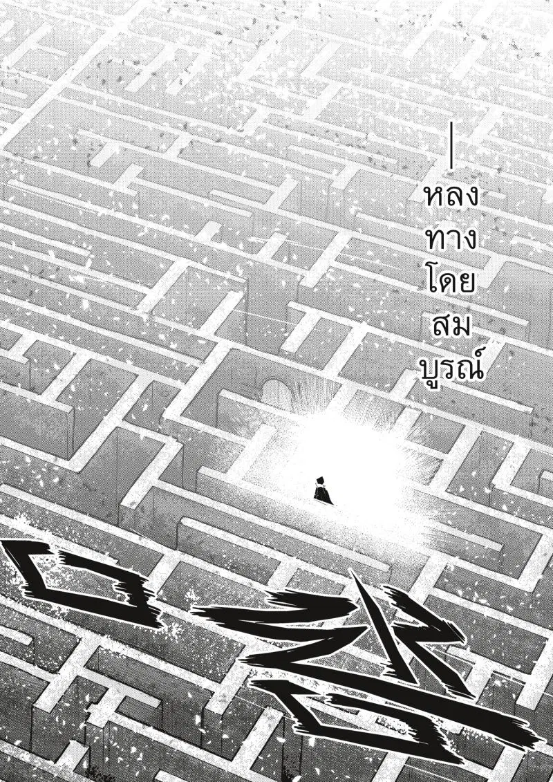 The Unwanted Undead Adventurer ตอนที่ 25 หน้า 3