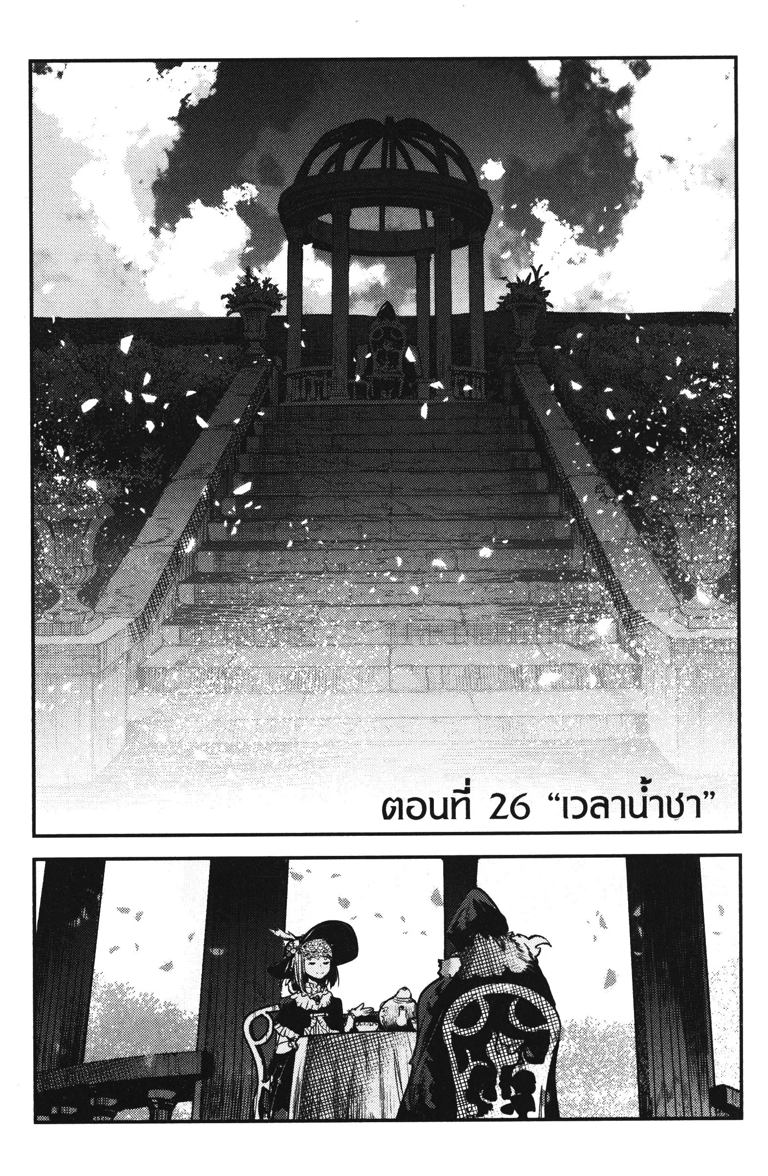 The Unwanted Undead Adventurer ตอนที่ 26 หน้า 2
