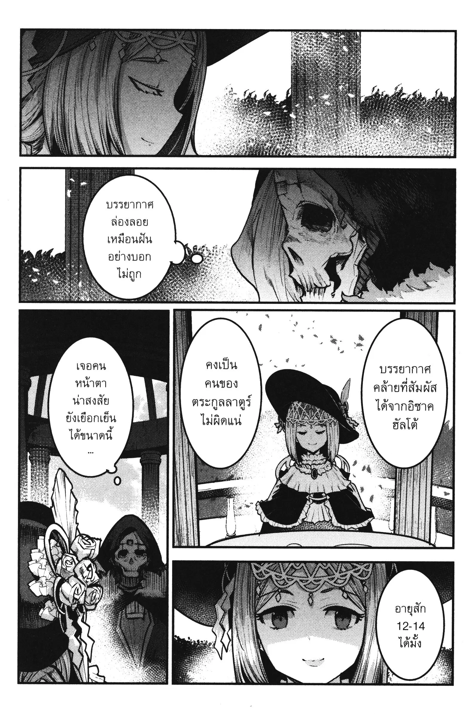 The Unwanted Undead Adventurer ตอนที่ 26 หน้า 3