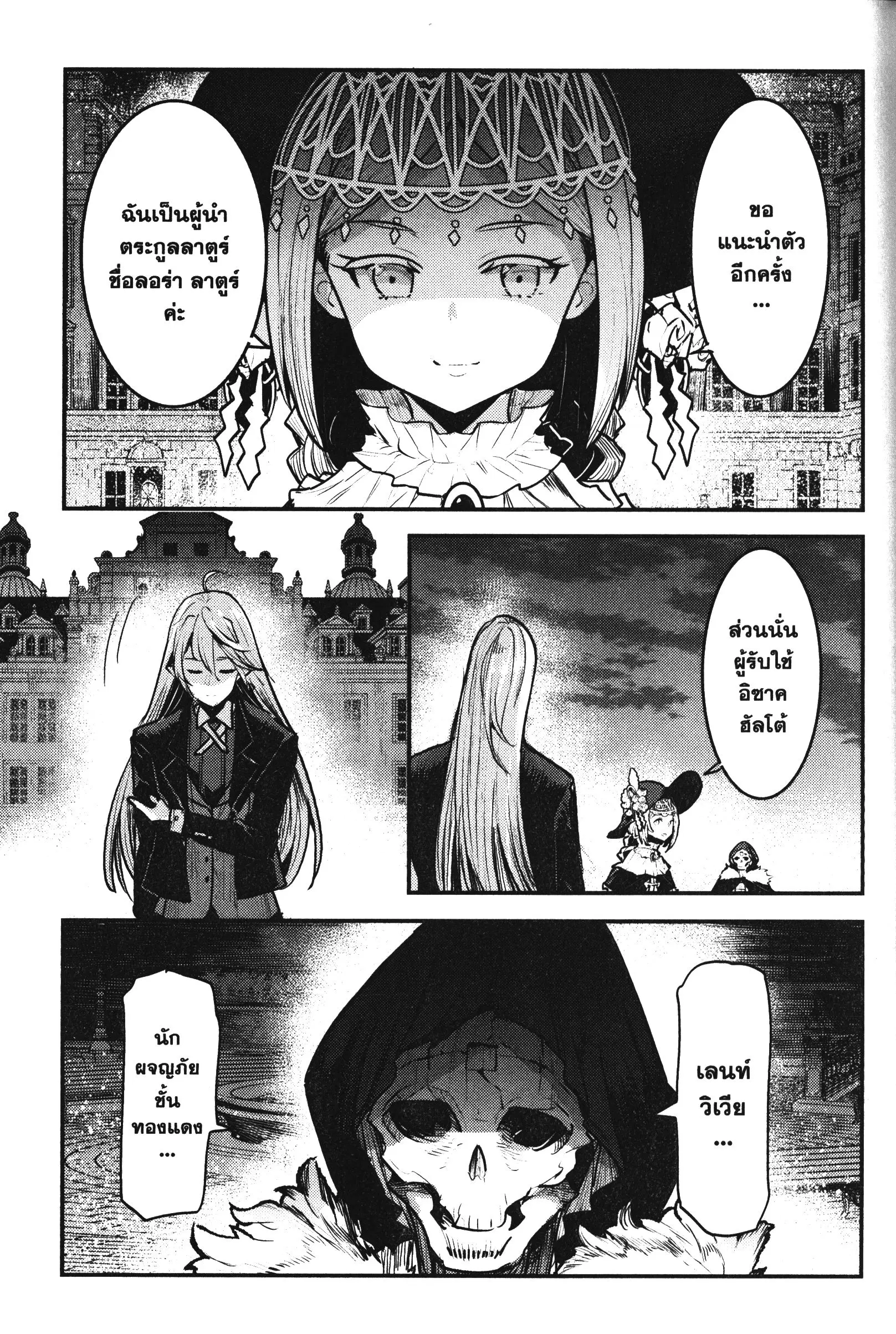 The Unwanted Undead Adventurer ตอนที่ 27 หน้า 3
