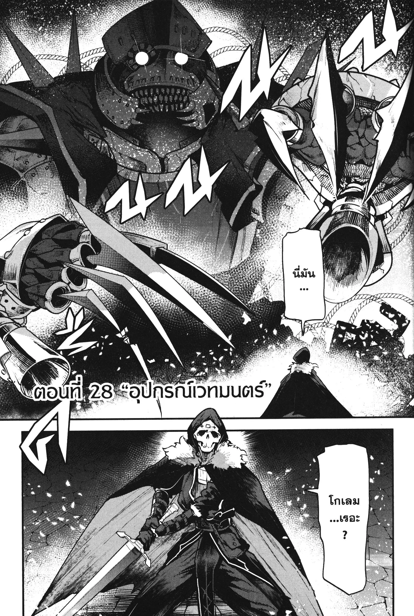 The Unwanted Undead Adventurer ตอนที่ 28 หน้า 2