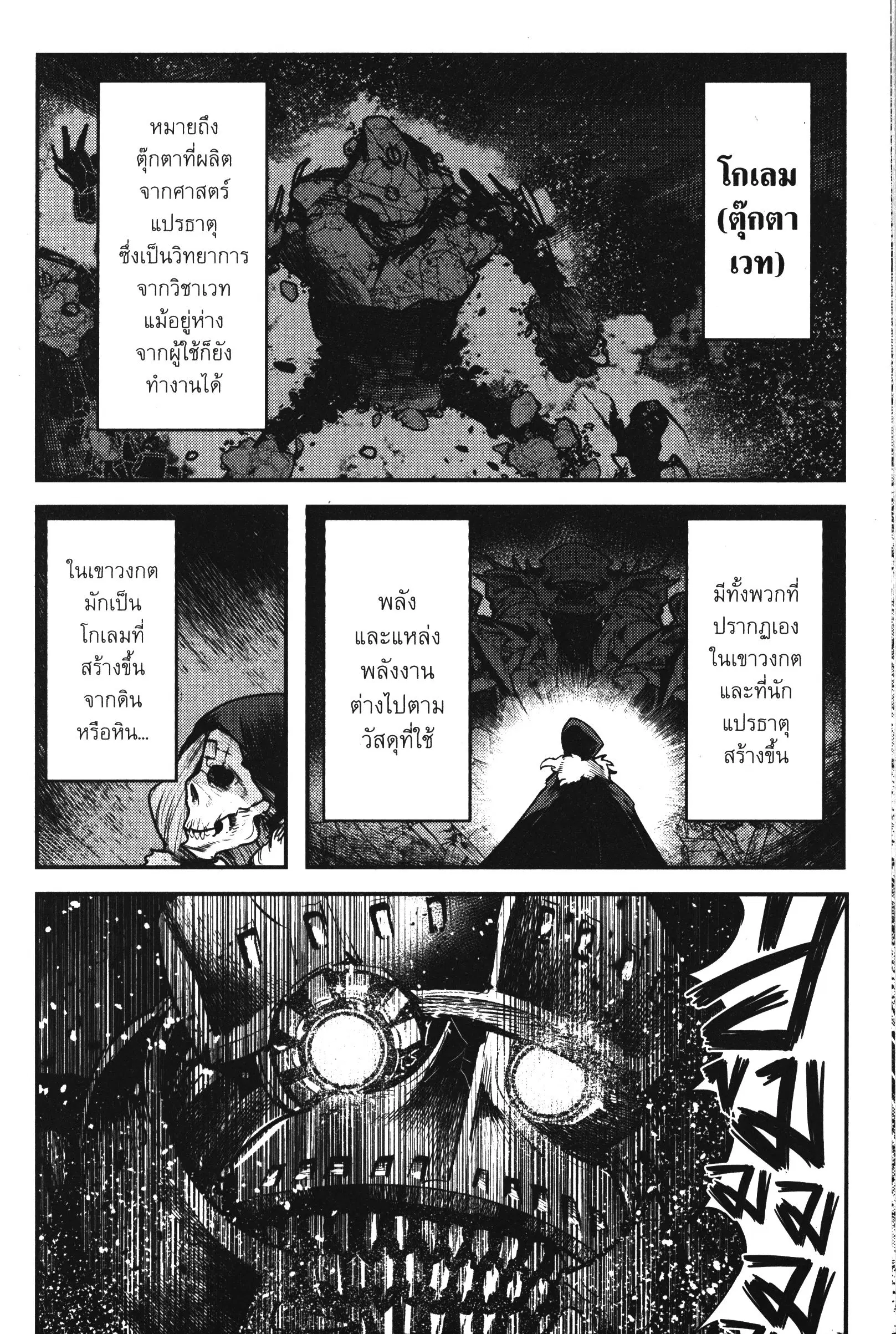 The Unwanted Undead Adventurer ตอนที่ 28 หน้า 3