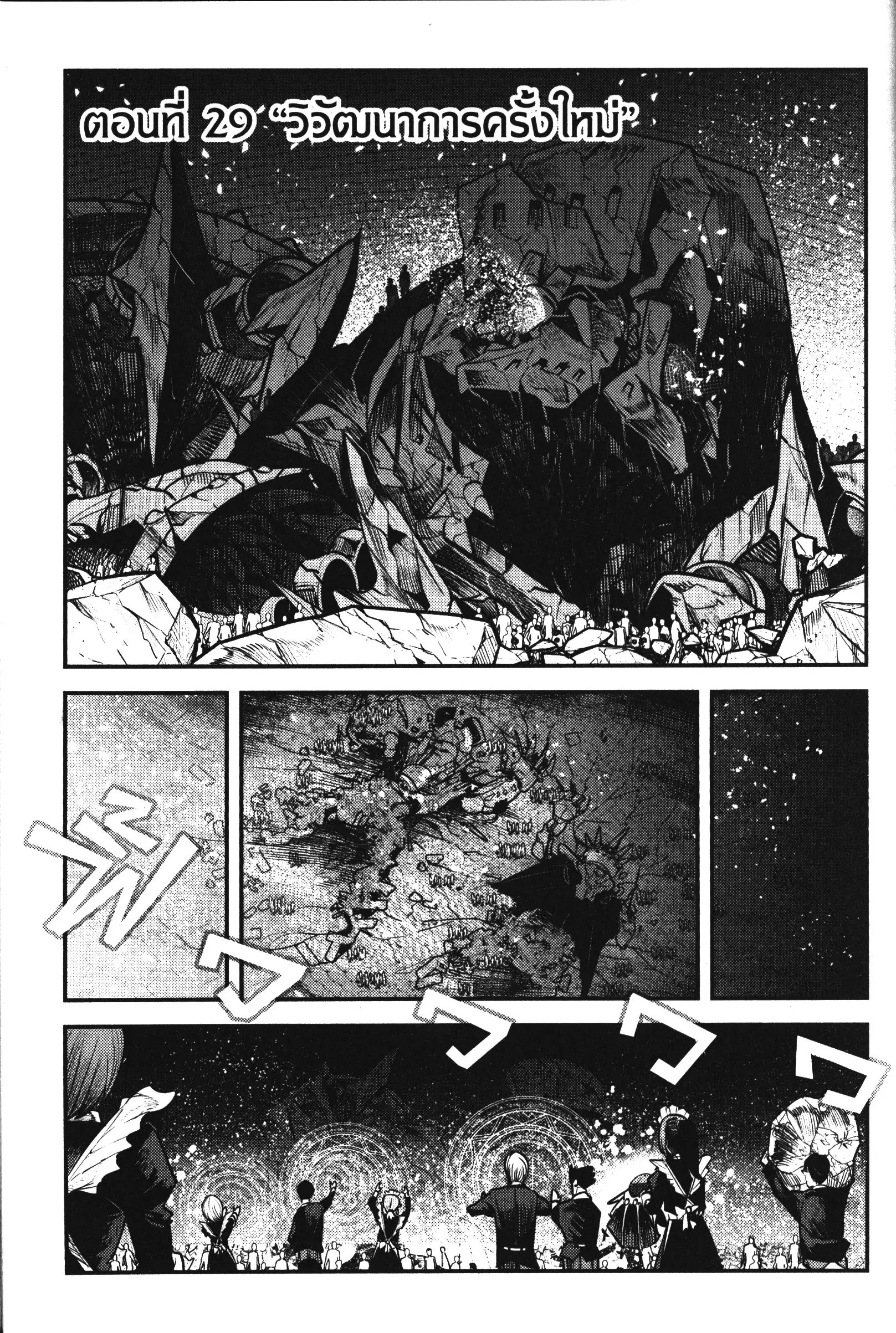 The Unwanted Undead Adventurer ตอนที่ 29 หน้า 2