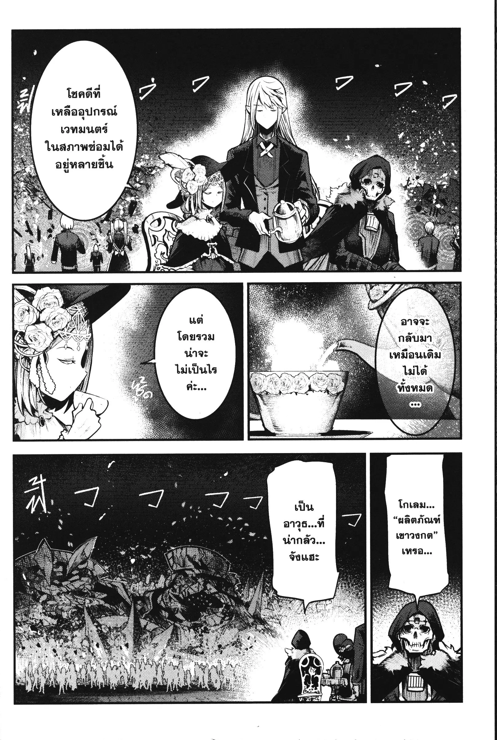 The Unwanted Undead Adventurer ตอนที่ 29 หน้า 3