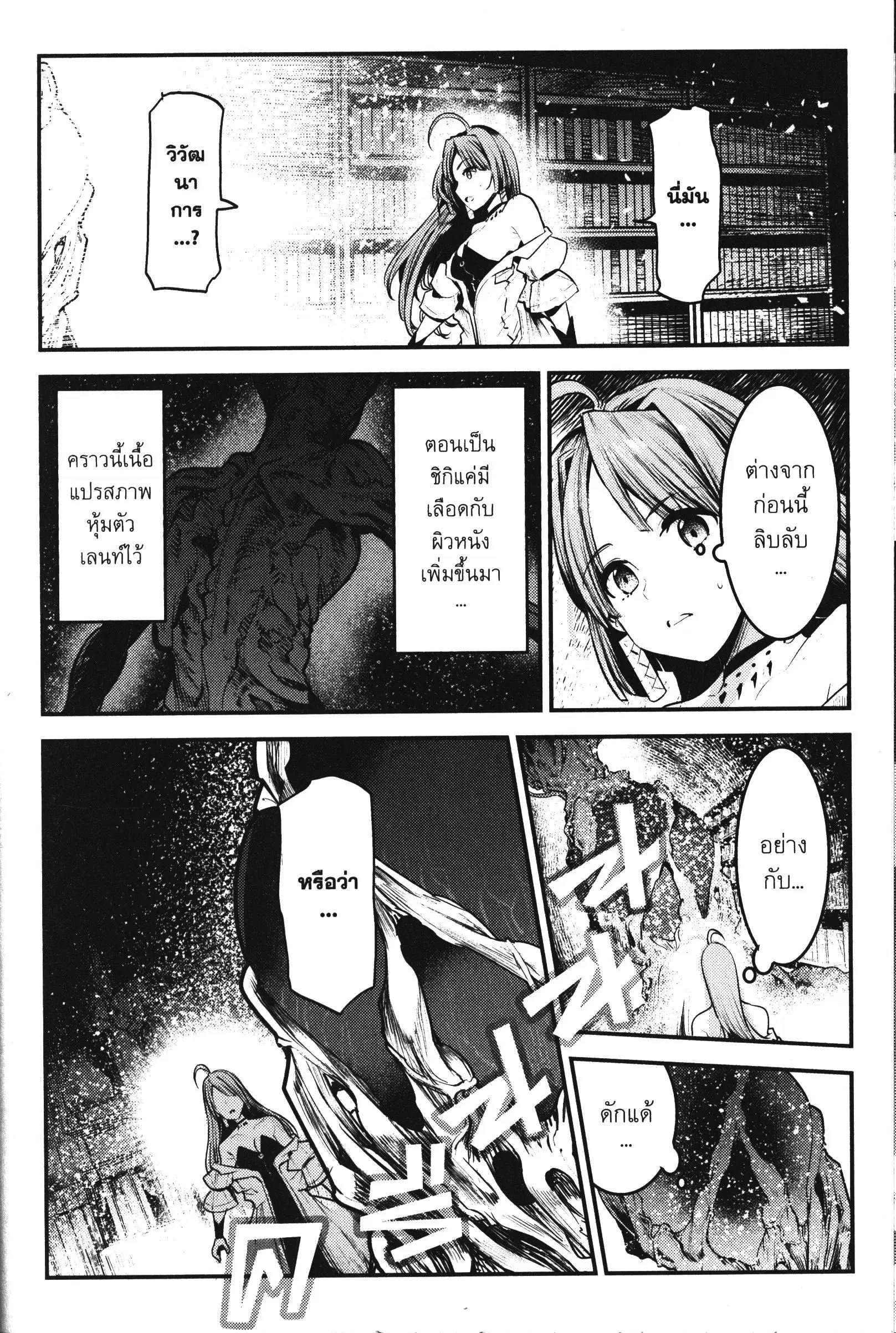 The Unwanted Undead Adventurer ตอนที่ 30 หน้า 3