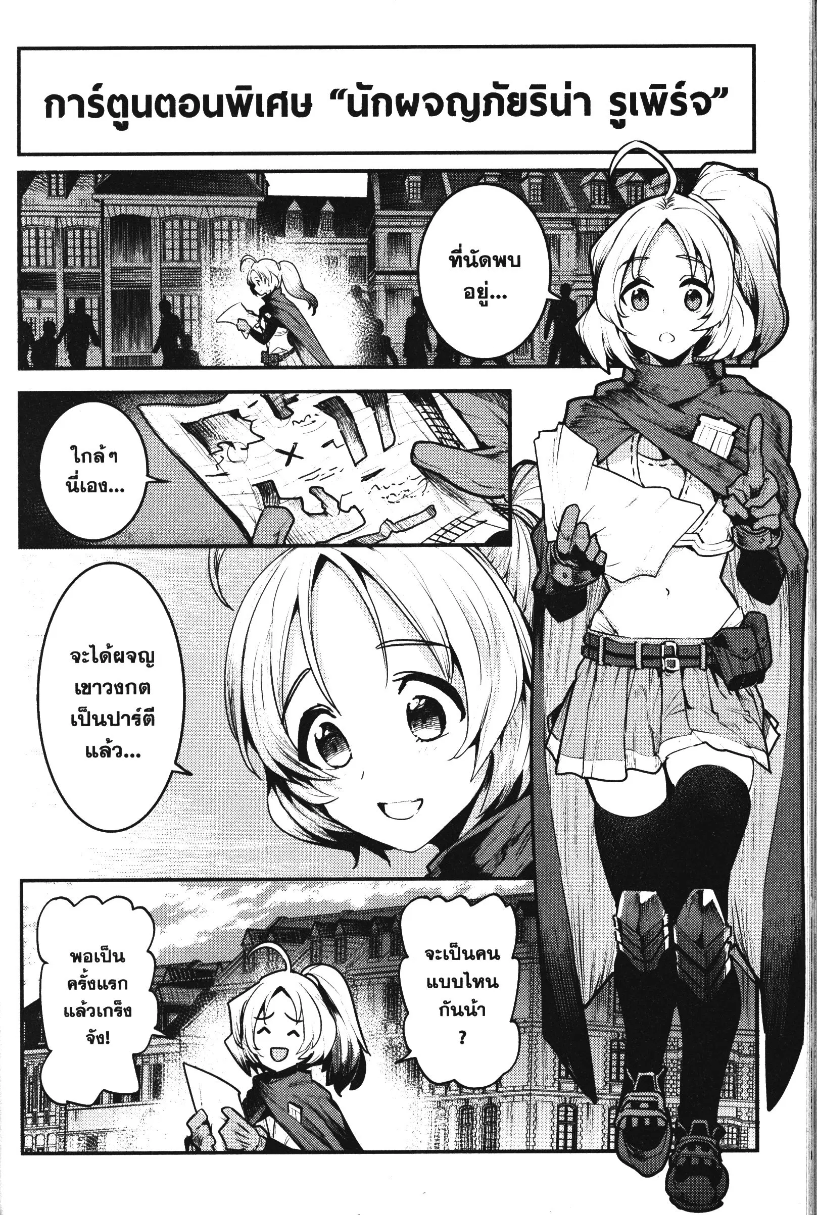 The Unwanted Undead Adventurer ตอนที่ 30.5 หน้า 2