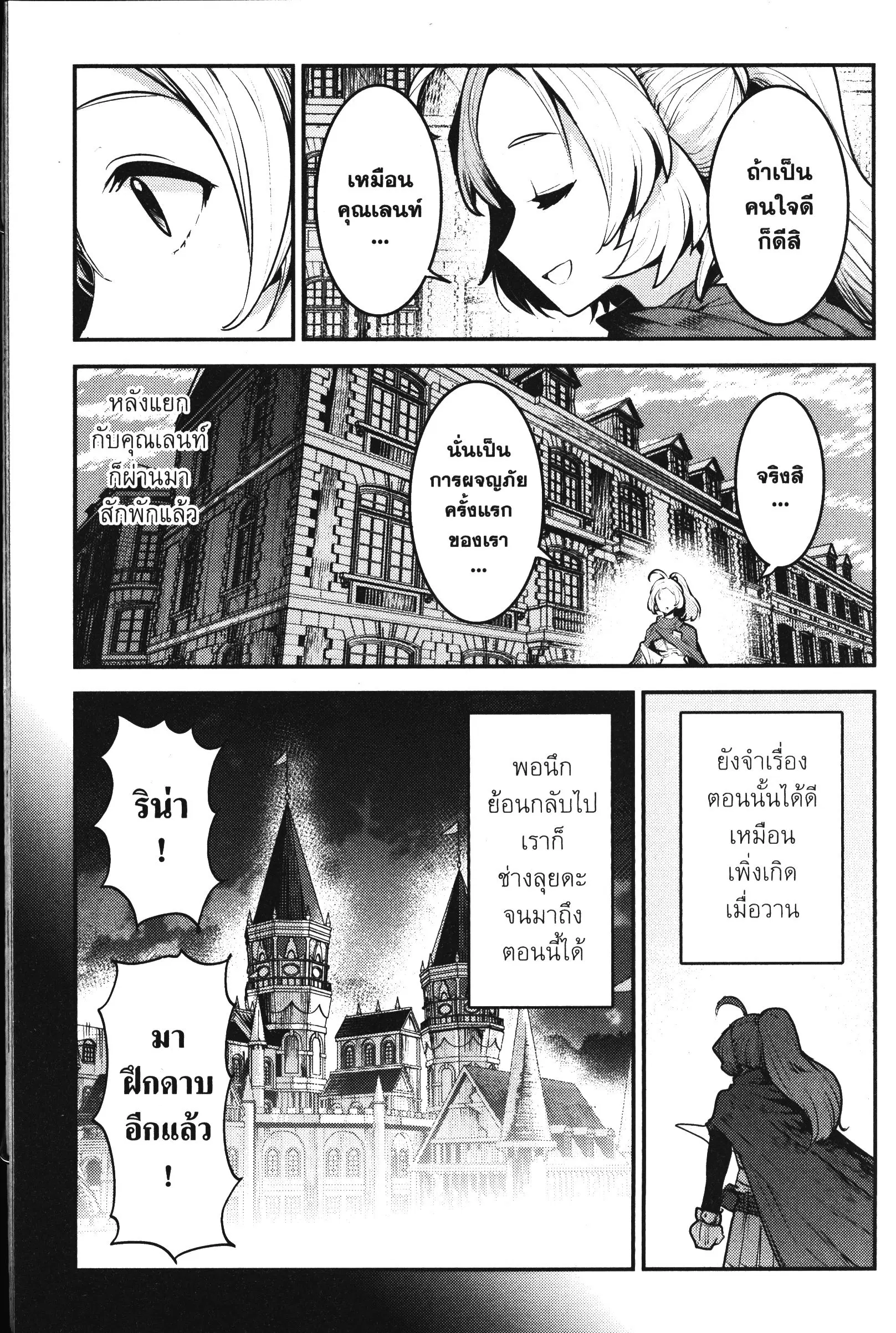 The Unwanted Undead Adventurer ตอนที่ 30.5 หน้า 3