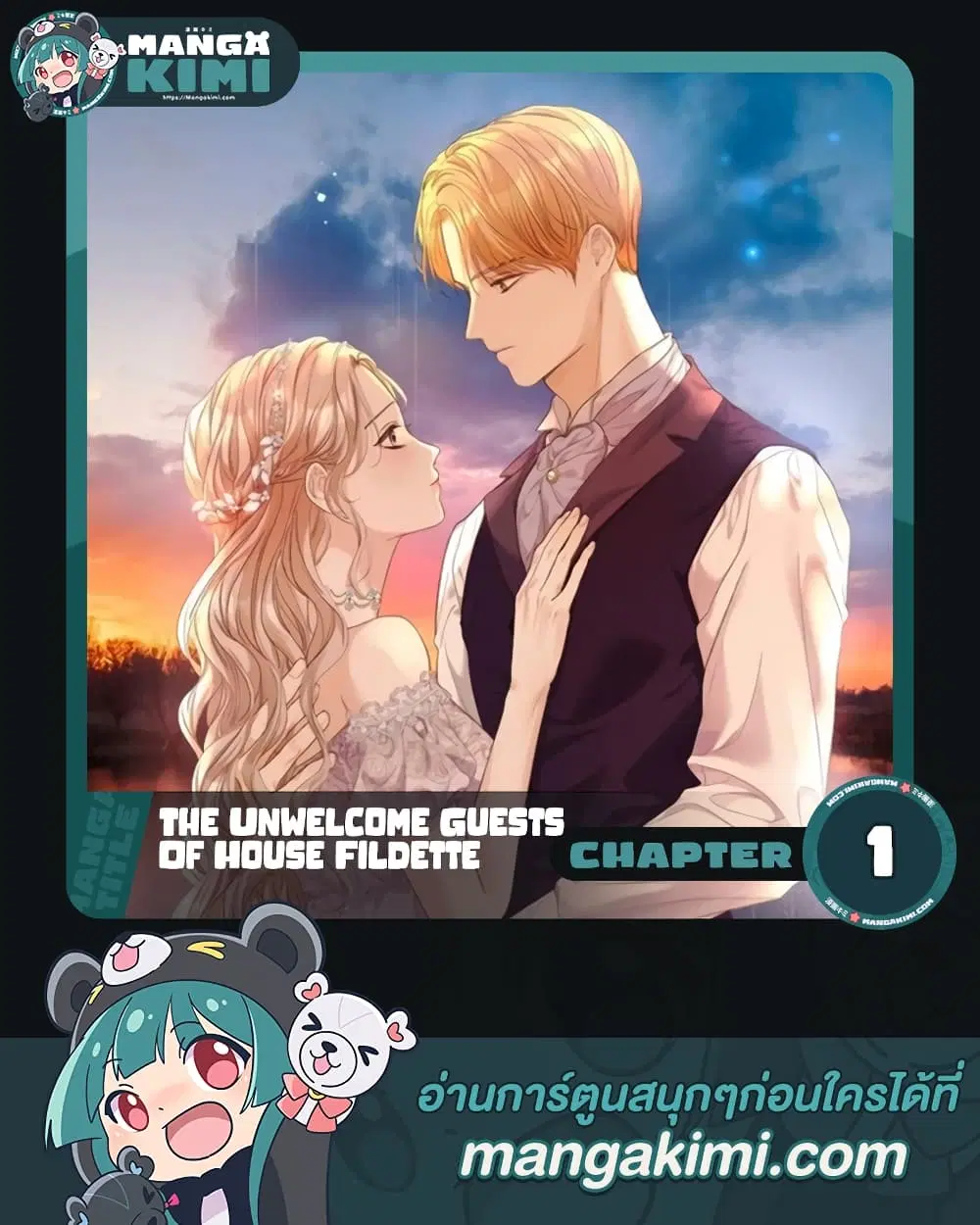 The Unwelcome Guests Of House Fildette ตอนที่ 1 หน้า 1