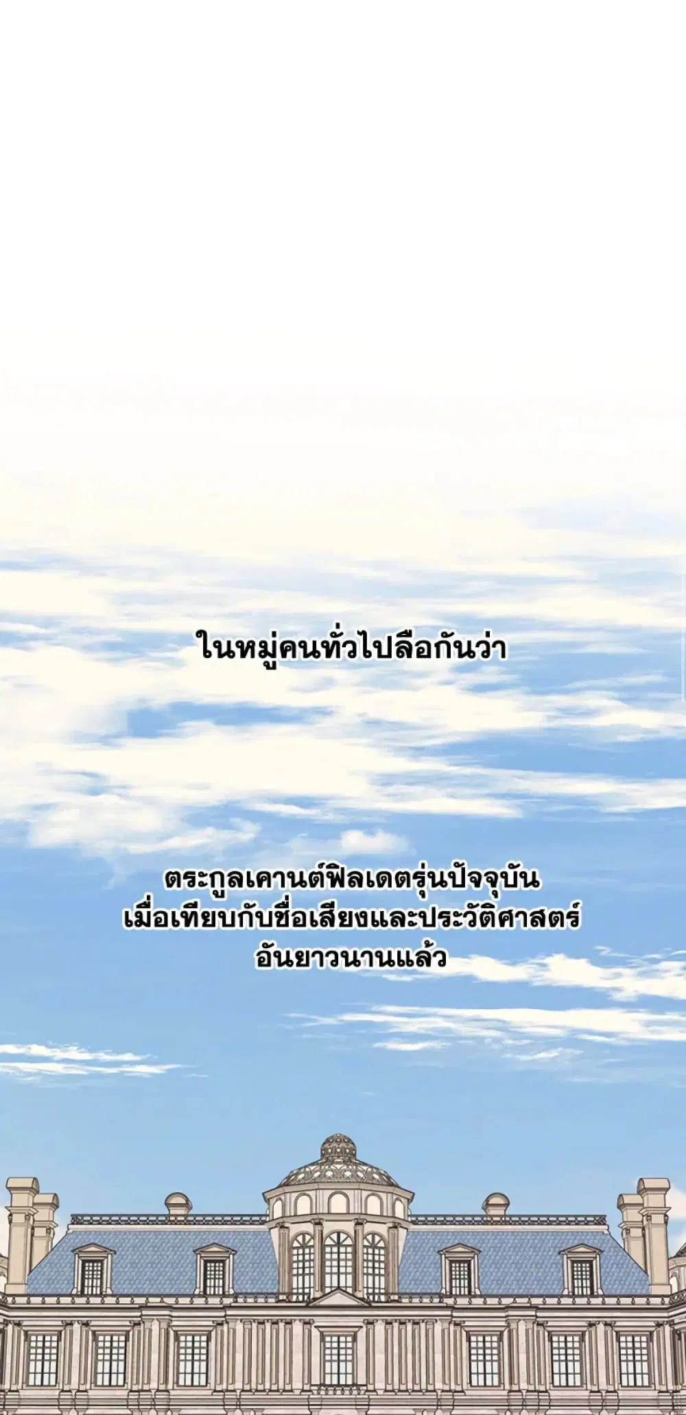 The Unwelcome Guests Of House Fildette ตอนที่ 1 หน้า 2