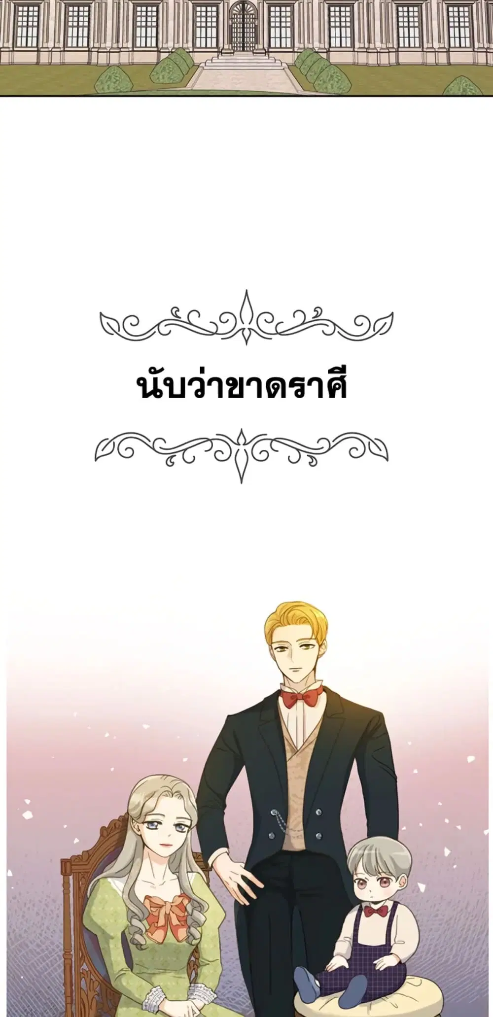 The Unwelcome Guests Of House Fildette ตอนที่ 1 หน้า 3