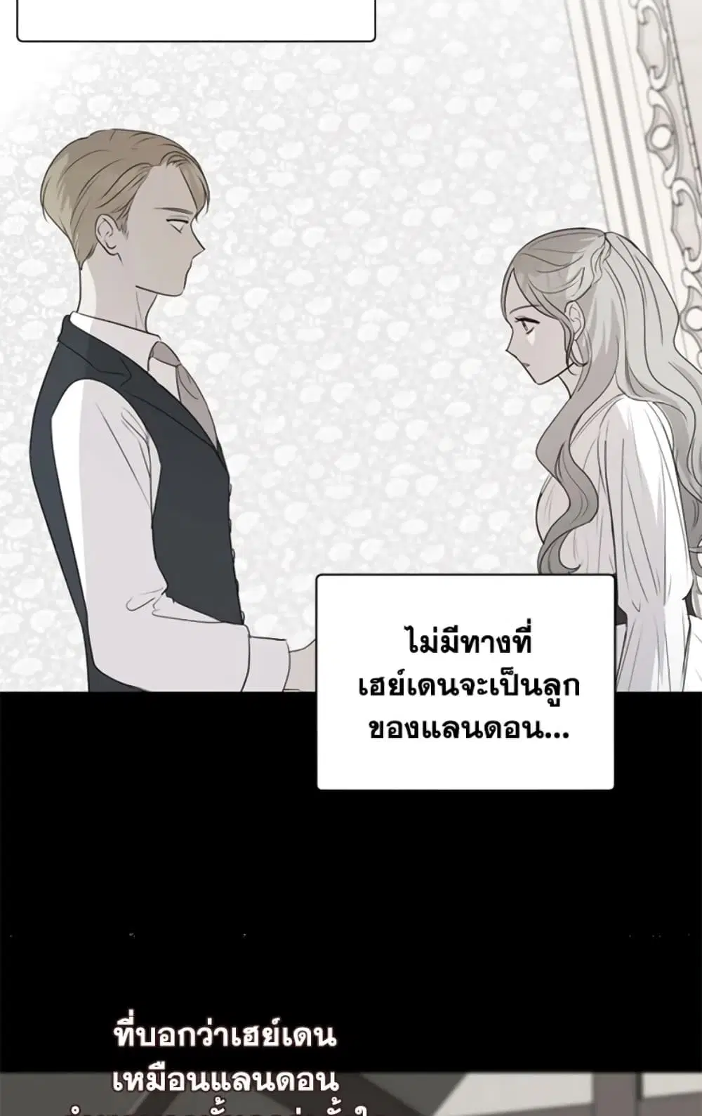 The Unwelcome Guests Of House Fildette ตอนที่ 10 หน้า 2