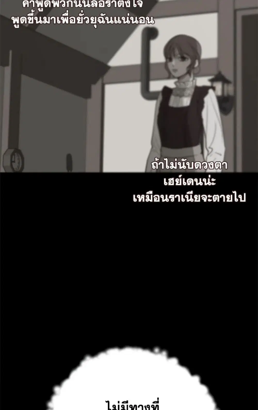 The Unwelcome Guests Of House Fildette ตอนที่ 10 หน้า 3