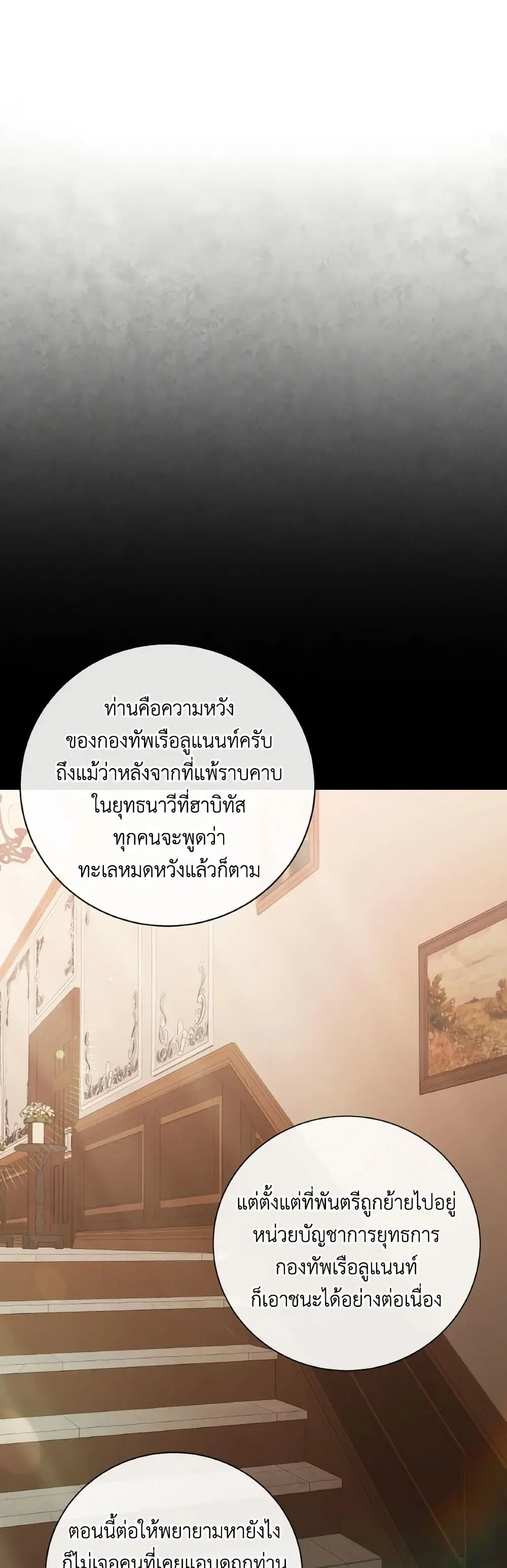 The Unwelcome Guests Of House Fildette ตอนที่ 100 หน้า 2