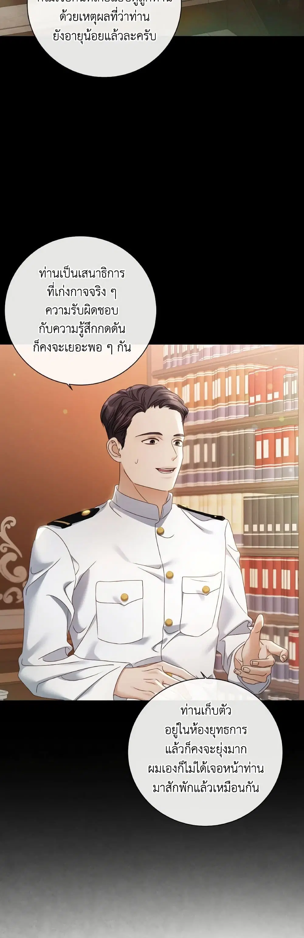 The Unwelcome Guests Of House Fildette ตอนที่ 100 หน้า 3