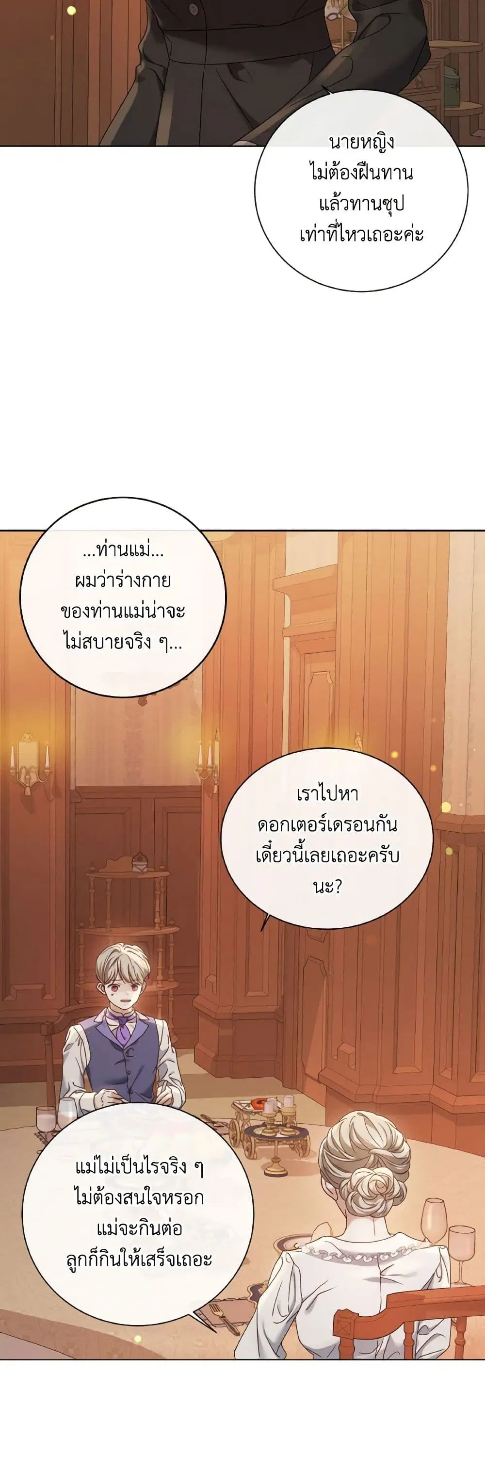 The Unwelcome Guests Of House Fildette ตอนที่ 102 หน้า 2