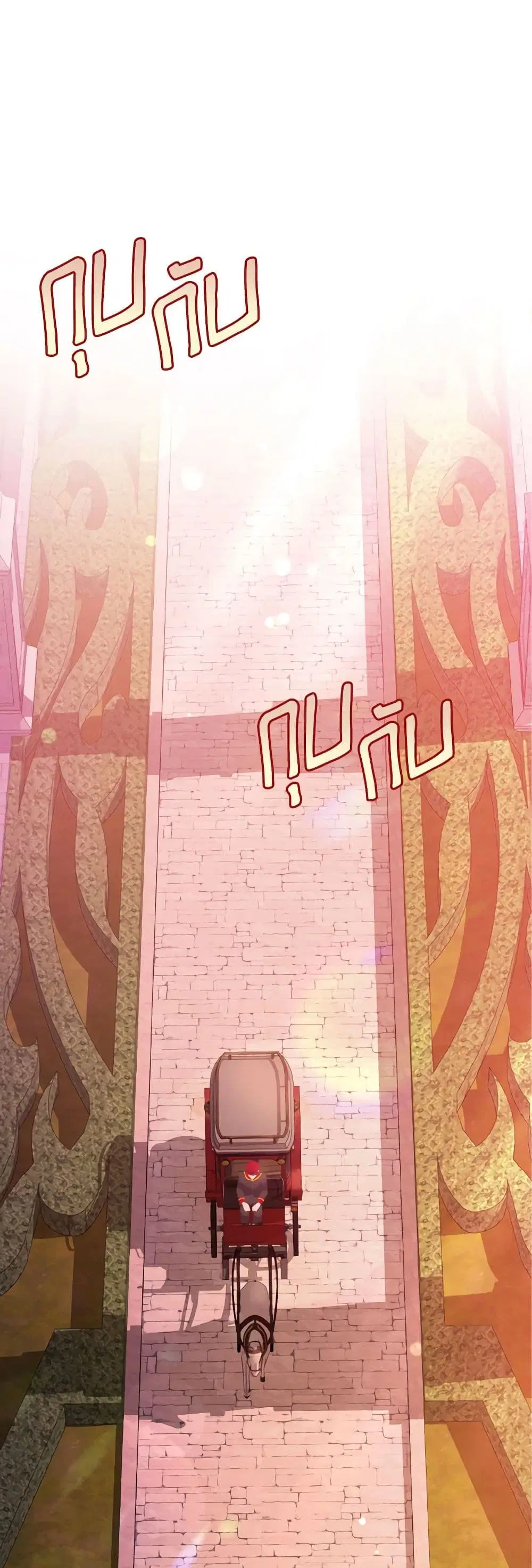 The Unwelcome Guests Of House Fildette ตอนที่ 104 หน้า 1
