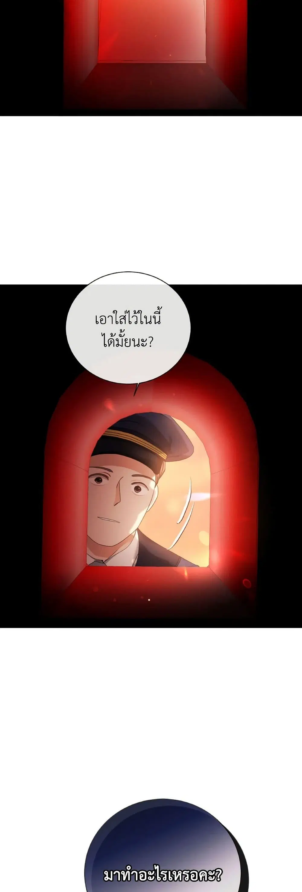 The Unwelcome Guests Of House Fildette ตอนที่ 104 หน้า 2