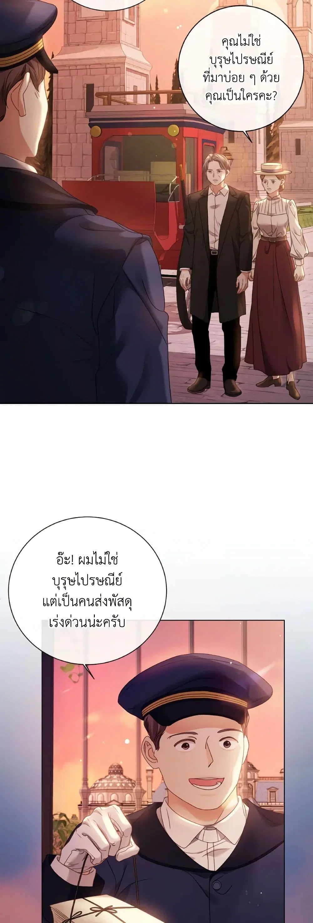 The Unwelcome Guests Of House Fildette ตอนที่ 104 หน้า 3