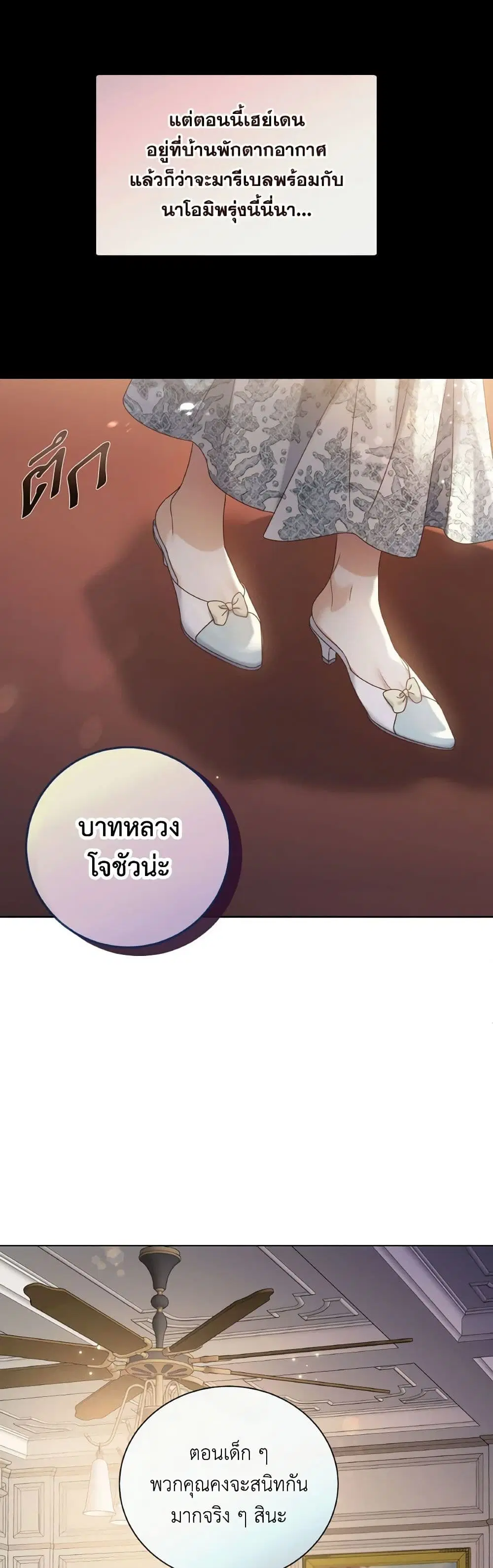 The Unwelcome Guests Of House Fildette ตอนที่ 105 หน้า 2