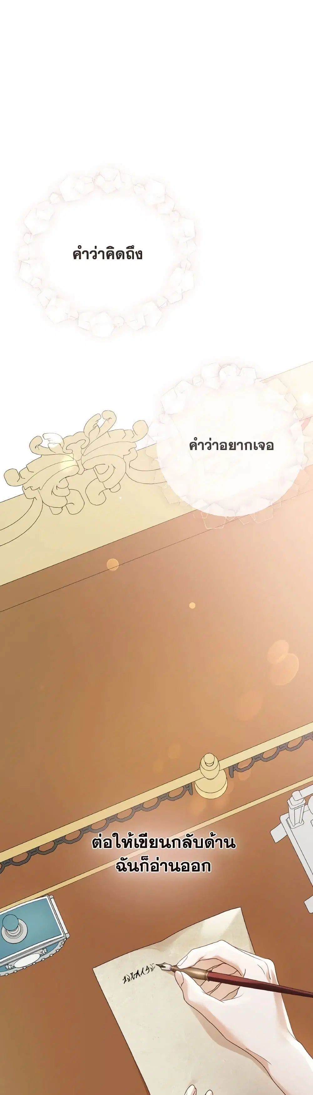 The Unwelcome Guests Of House Fildette ตอนที่ 107 หน้า 2