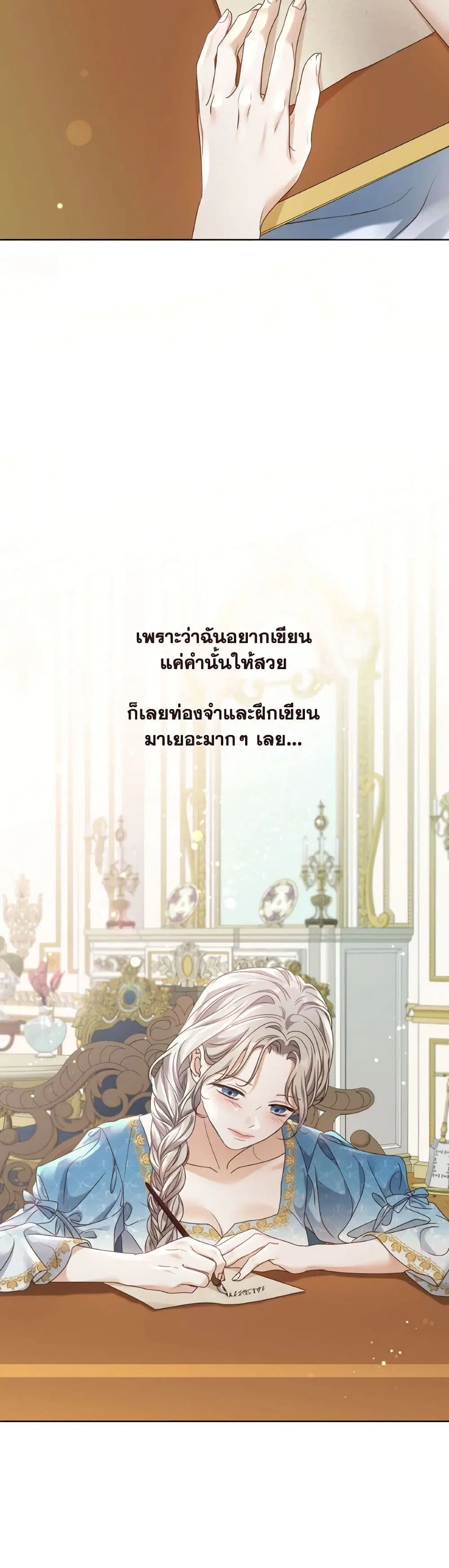 The Unwelcome Guests Of House Fildette ตอนที่ 107 หน้า 3